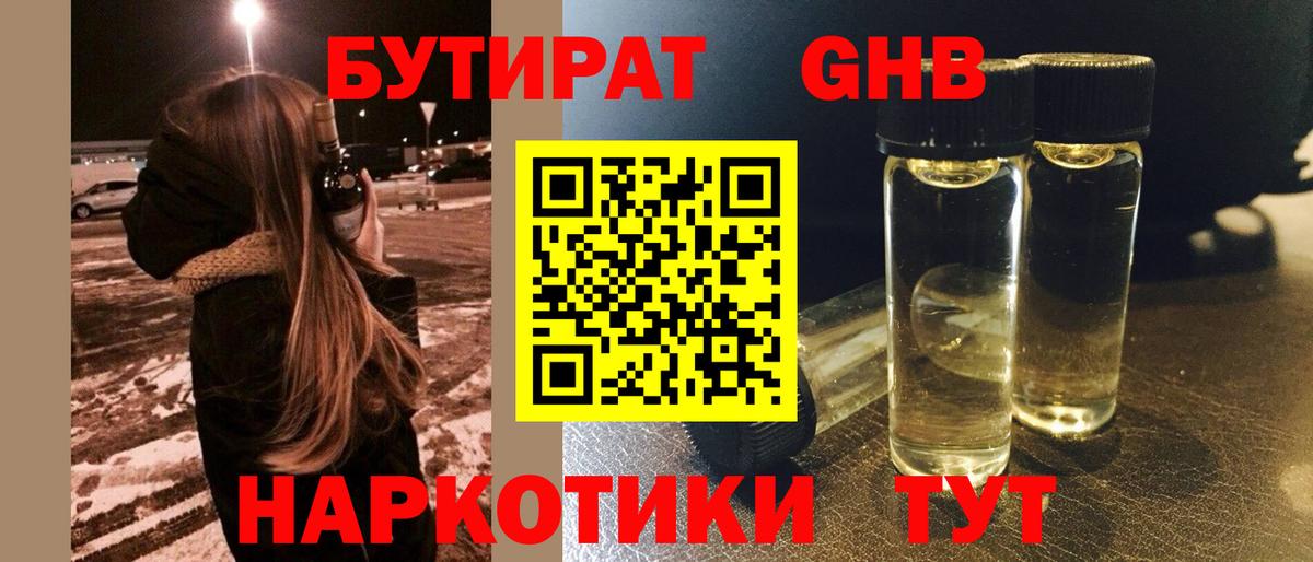 Ногинск  БУТИРАТ BDO  Вход с VPN 