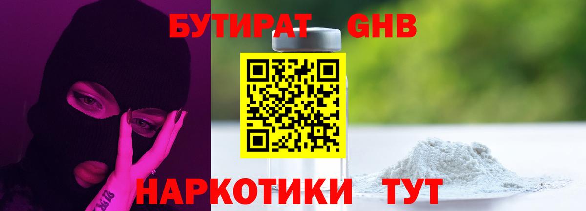 БУТИРАТ бутандиол Ногинск