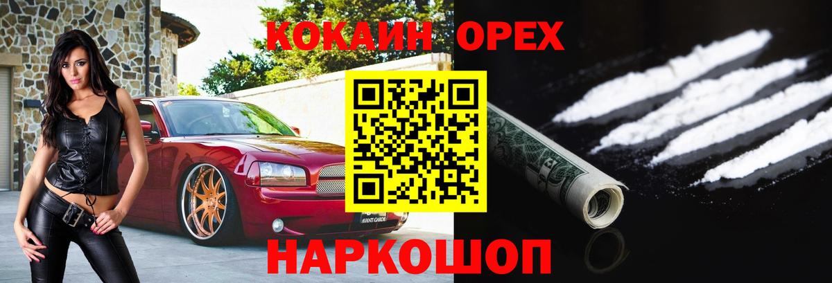 Cocaine Эквадор Ногинск