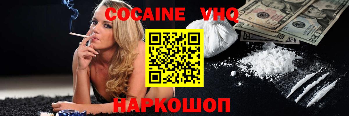Кокаин  Вход с VPN  Кокаин 99%  Ногинск  Cocaine 97% 