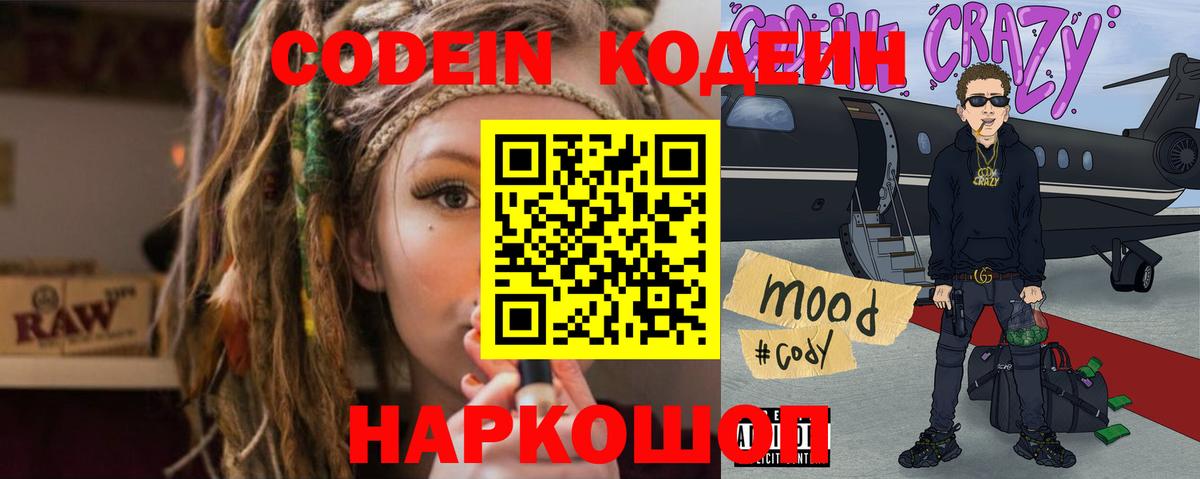 Ногинск  Codein напиток Lean (лин)  Codein напиток Lean (лин)  Вход с VPN 