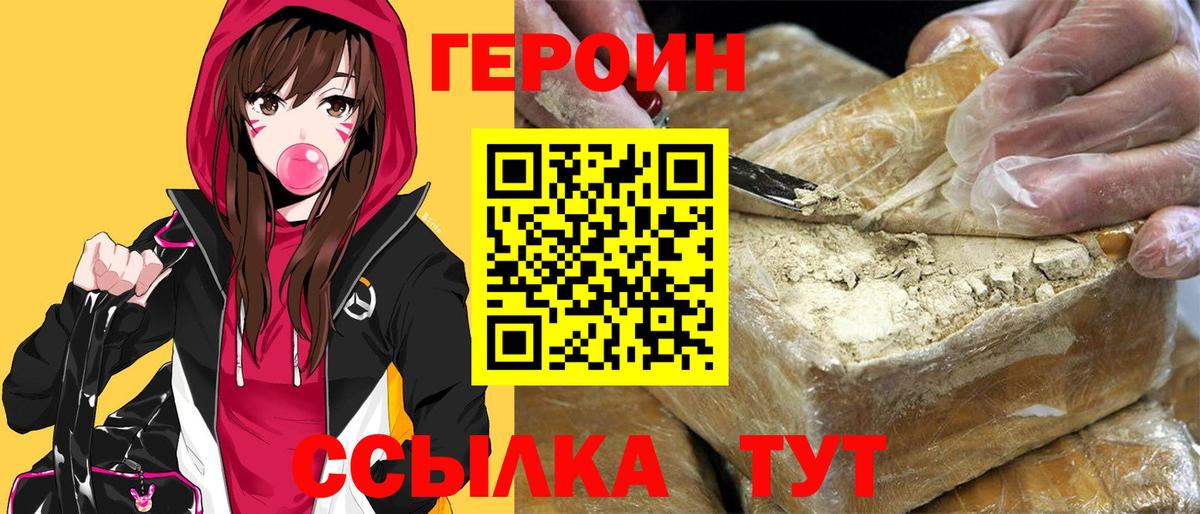 Героин хмурый Ногинск