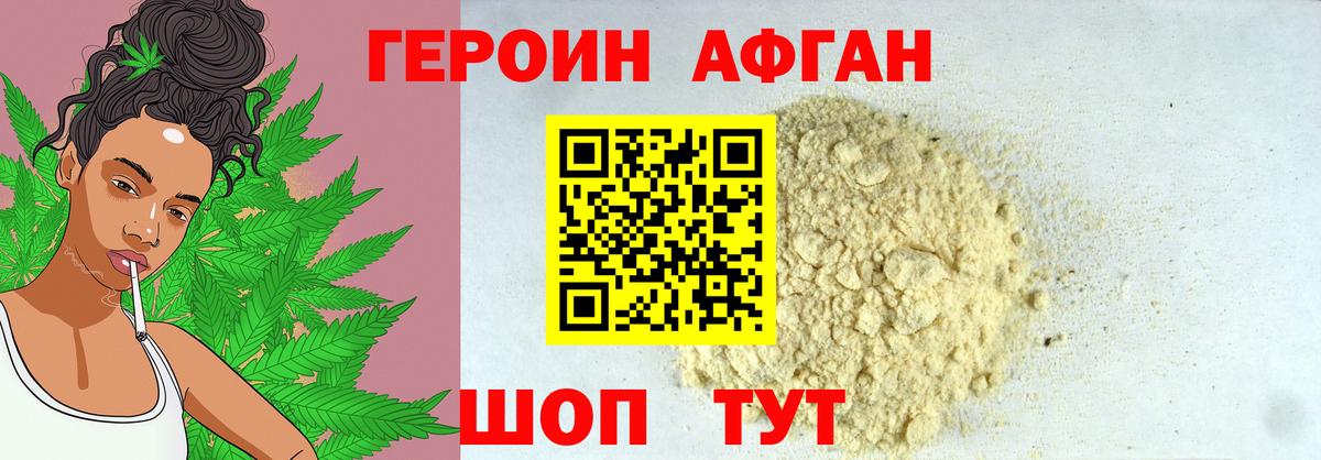 ГЕРОИН Heroin  Вход с VPN  Ногинск 