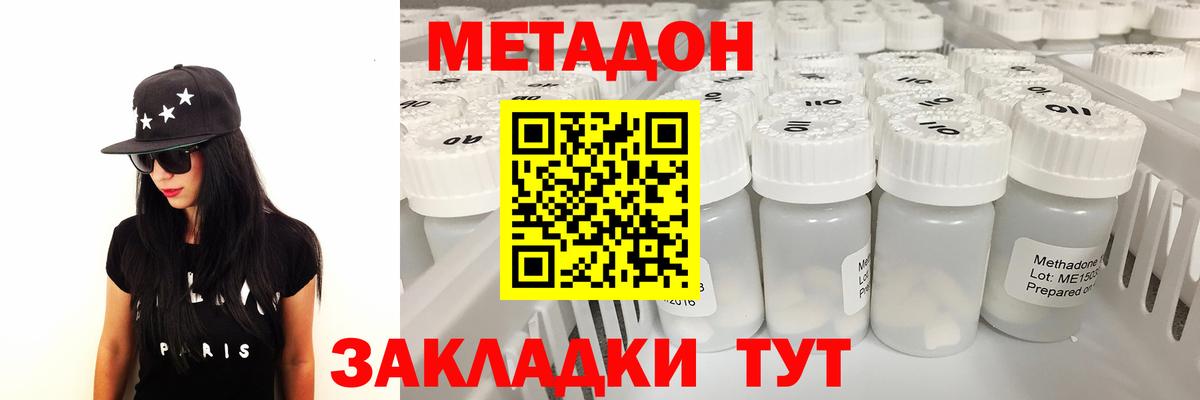 МЕТАДОН белоснежный Ногинск